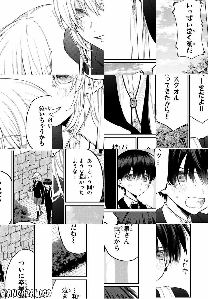 可愛いだけじゃない式守さん 第172話 - Page 3