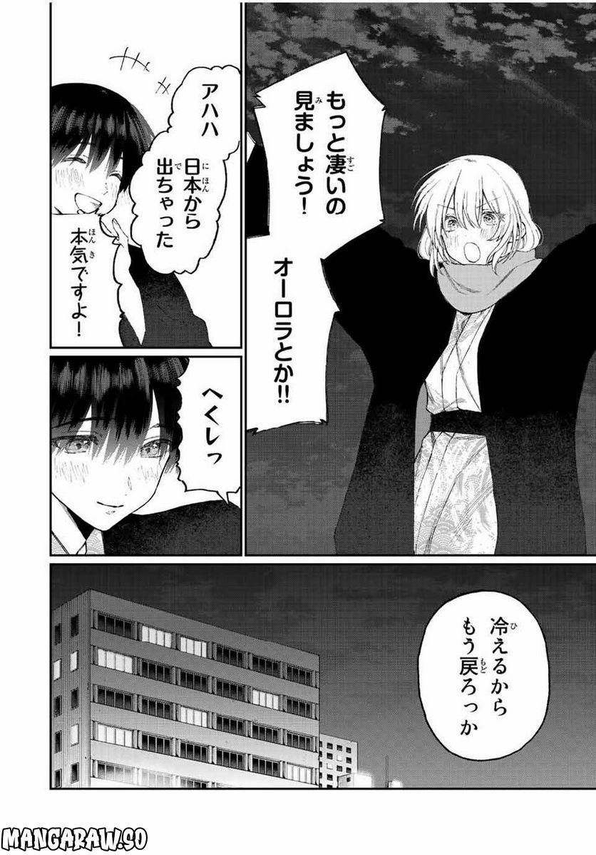 可愛いだけじゃない式守さん 第170話 - Page 8