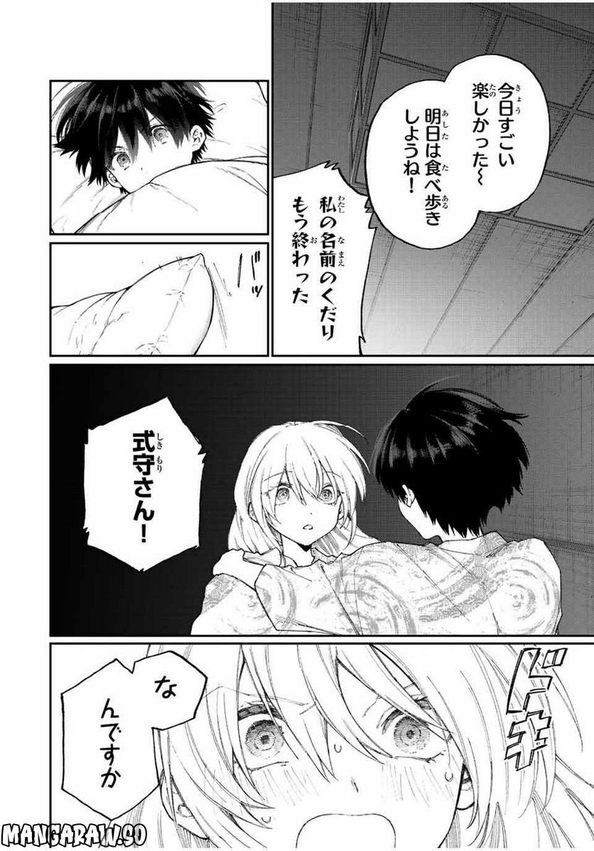 可愛いだけじゃない式守さん 第170話 - Page 2