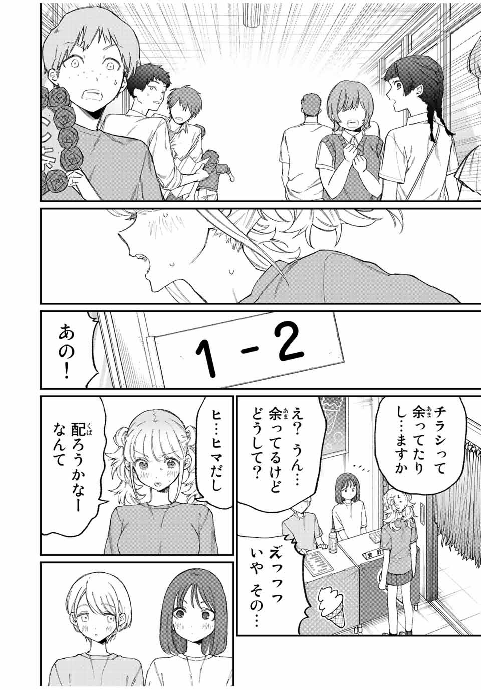 可愛いだけじゃない式守さん 第161話 - Page 10