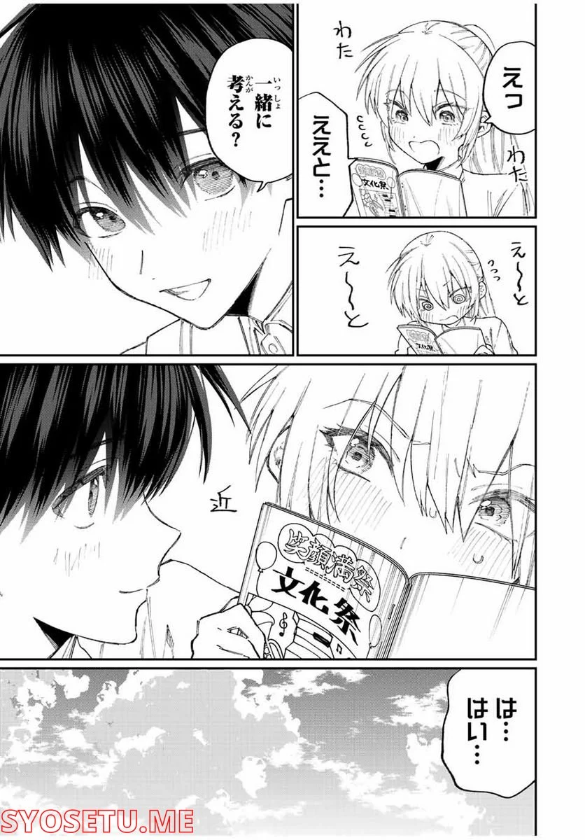 可愛いだけじゃない式守さん 第156話 - Page 3