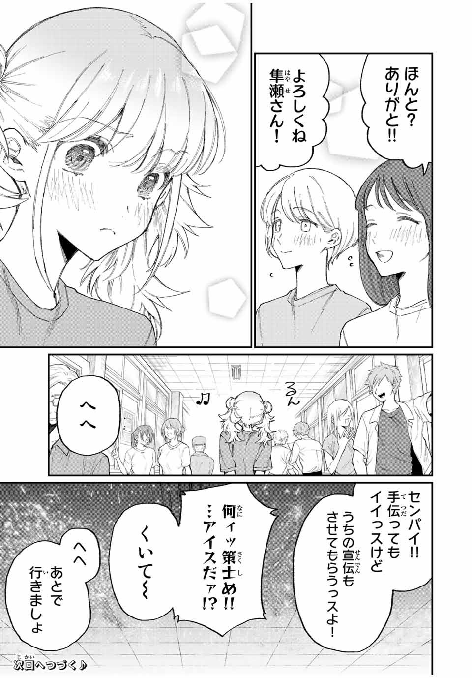 可愛いだけじゃない式守さん 第161話 - Page 11