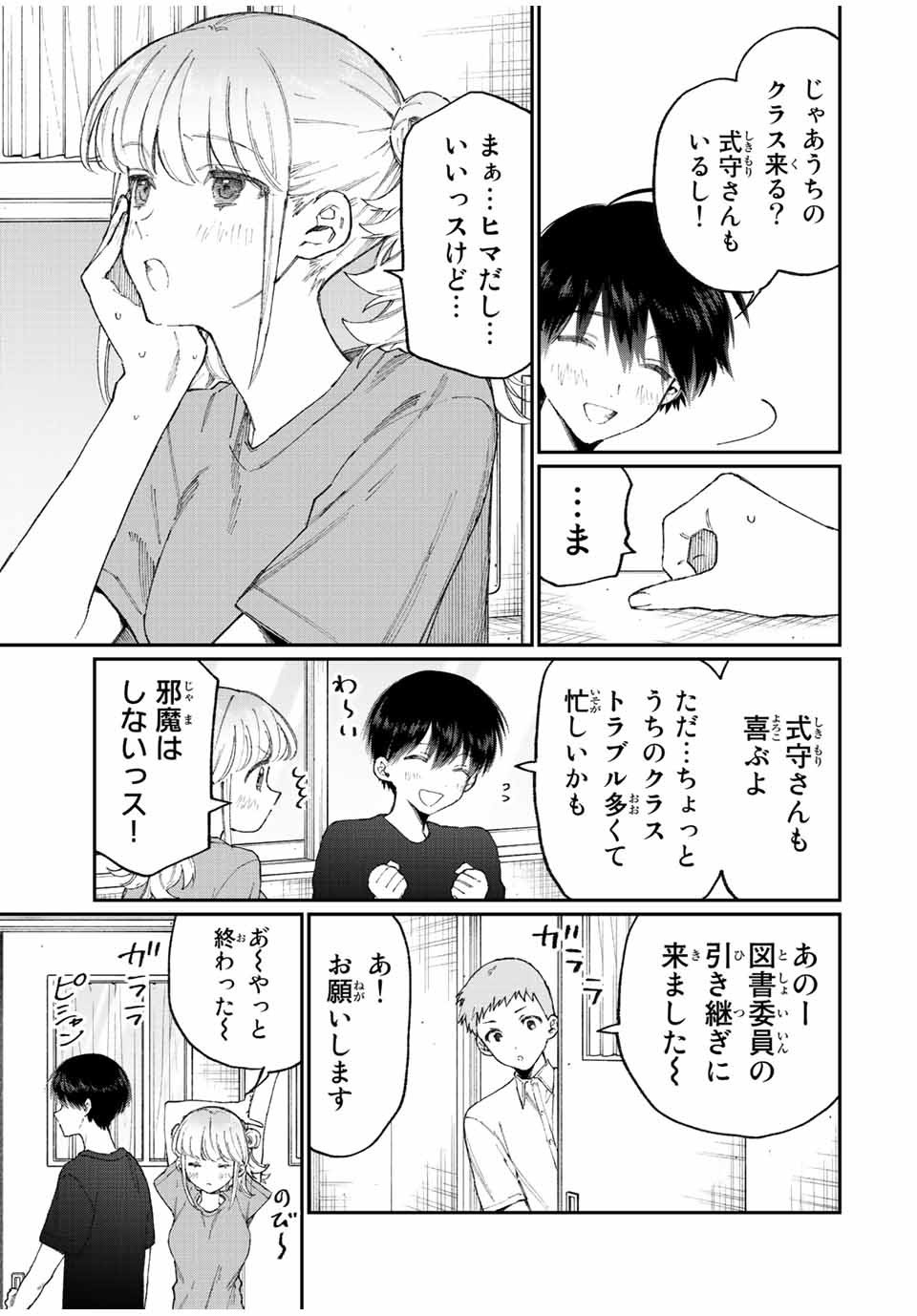 可愛いだけじゃない式守さん 第161話 - Page 3