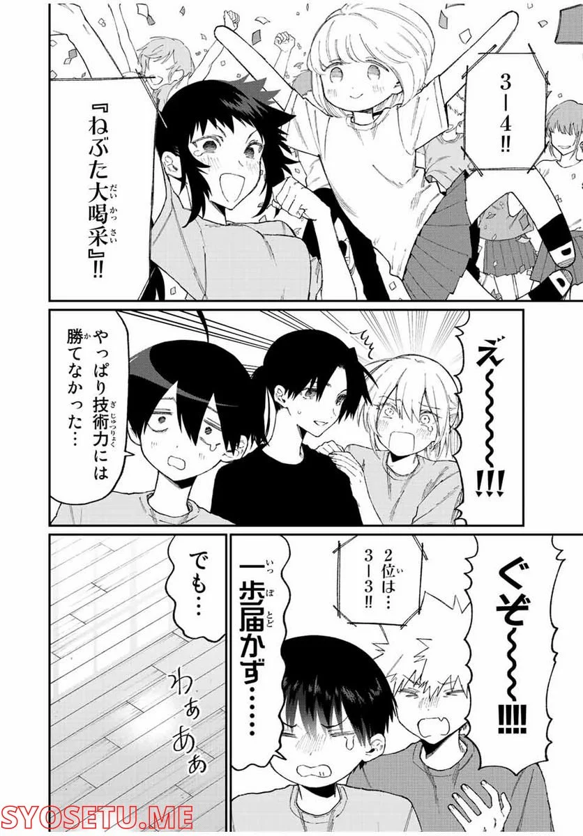 可愛いだけじゃない式守さん 第156話 - Page 10