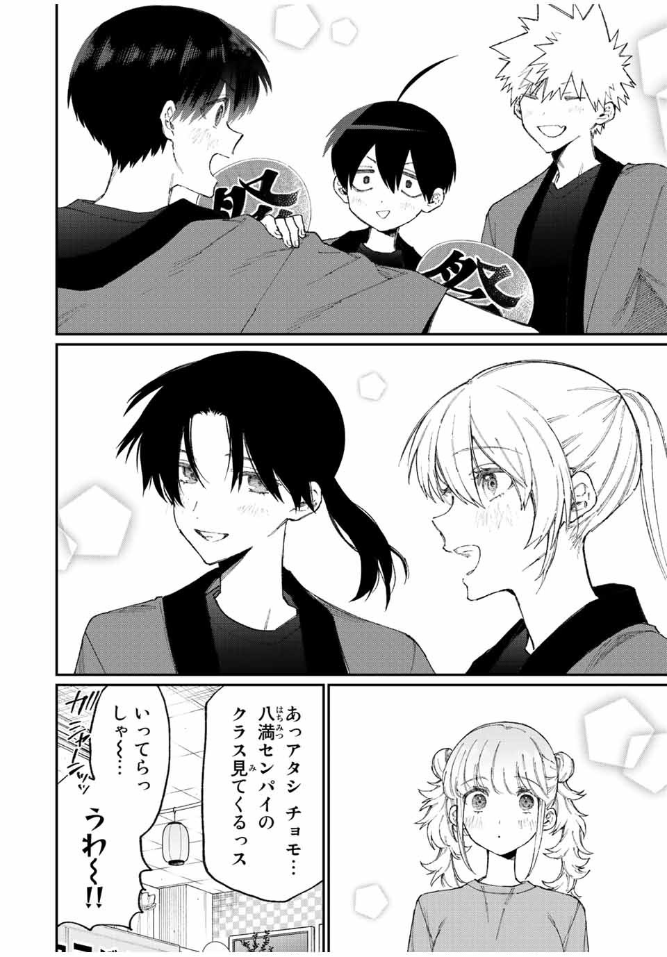 可愛いだけじゃない式守さん 第161話 - Page 8