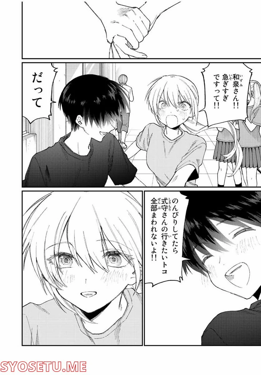 可愛いだけじゃない式守さん 第156話 - Page 4