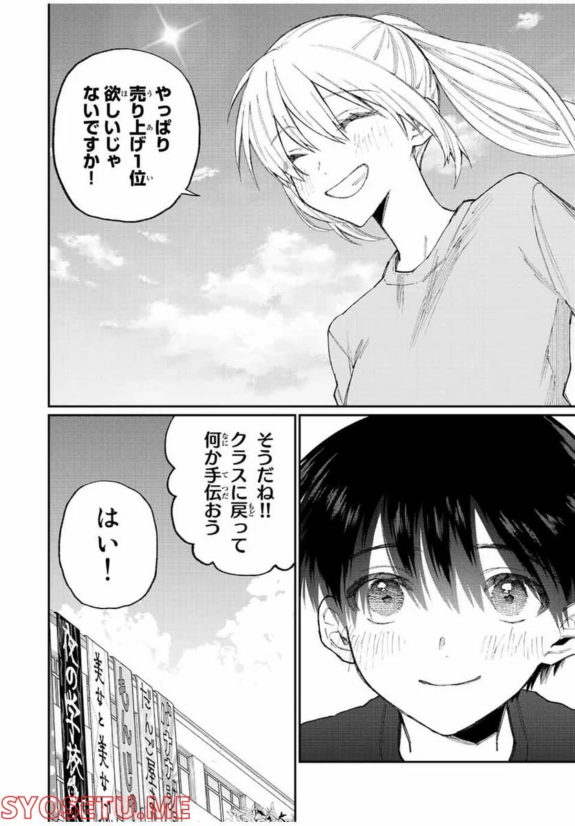 可愛いだけじゃない式守さん 第156話 - Page 8