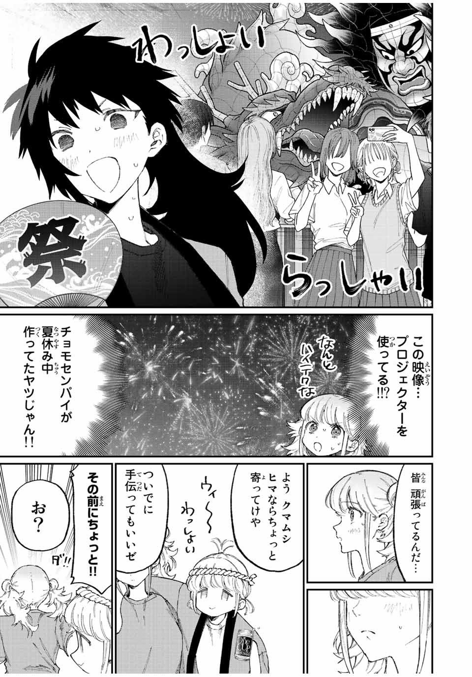 可愛いだけじゃない式守さん 第161話 - Page 9