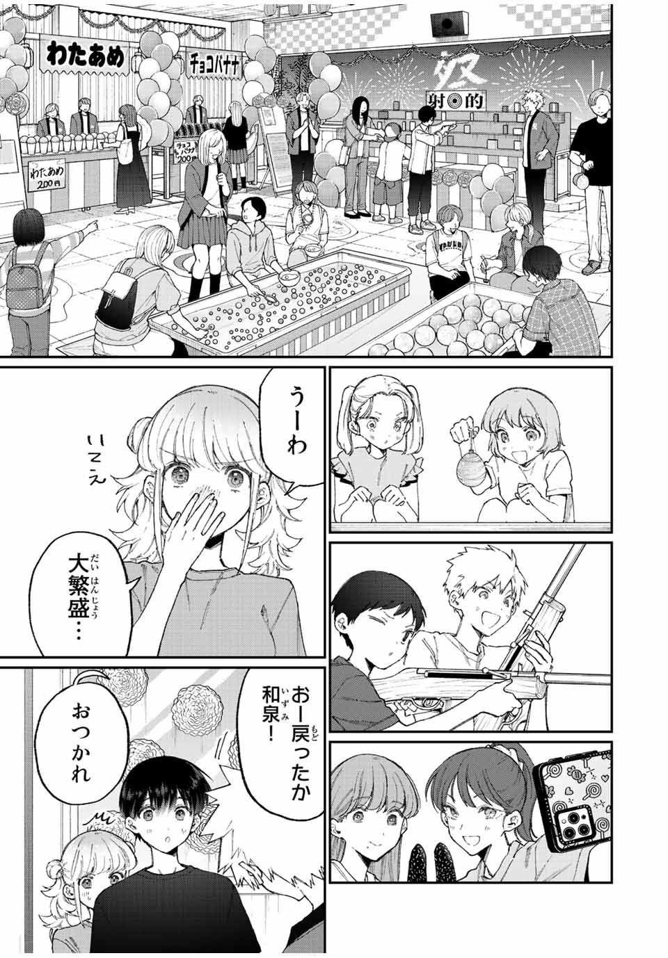 可愛いだけじゃない式守さん 第161話 - Page 5