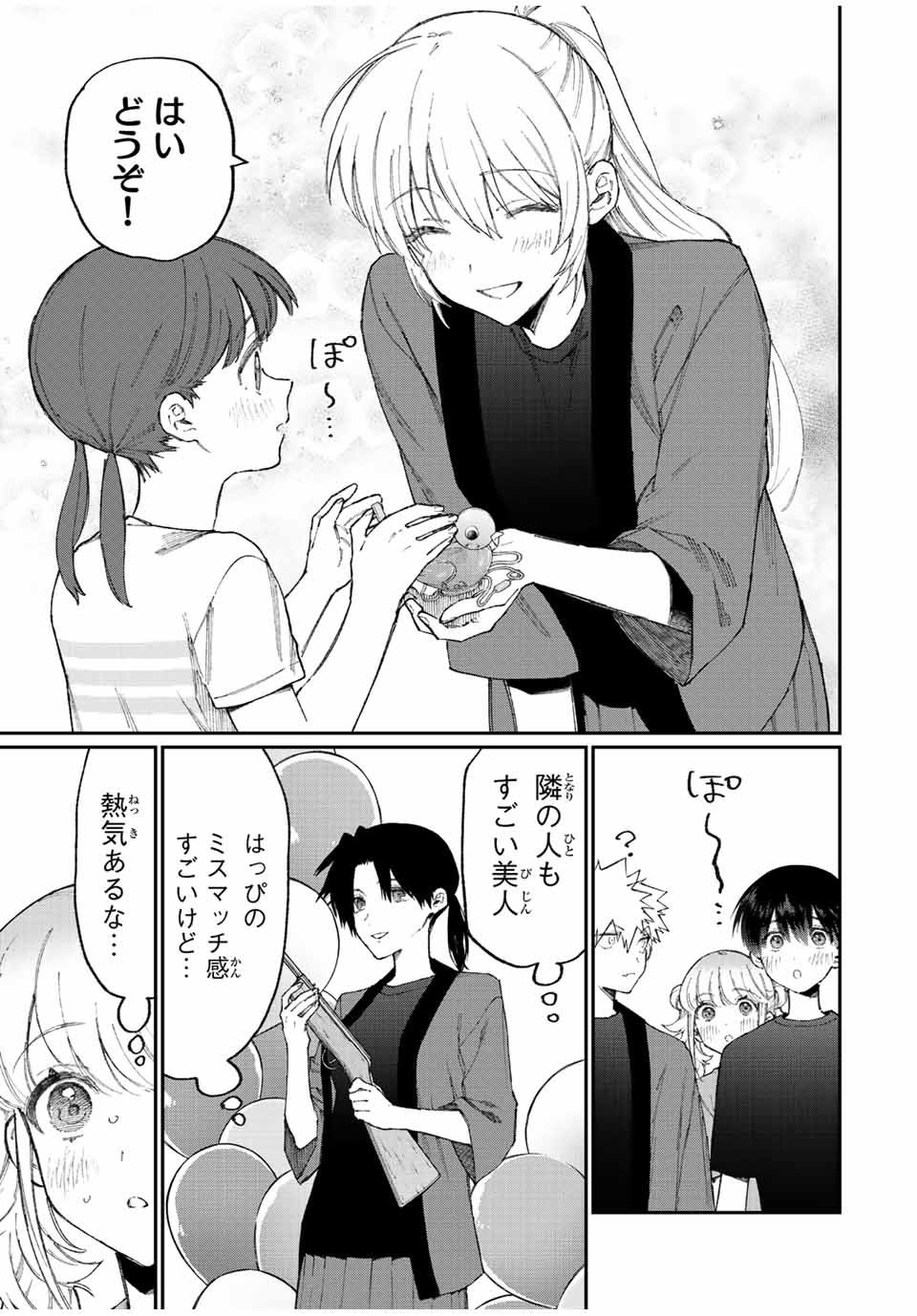 可愛いだけじゃない式守さん 第161話 - Page 7