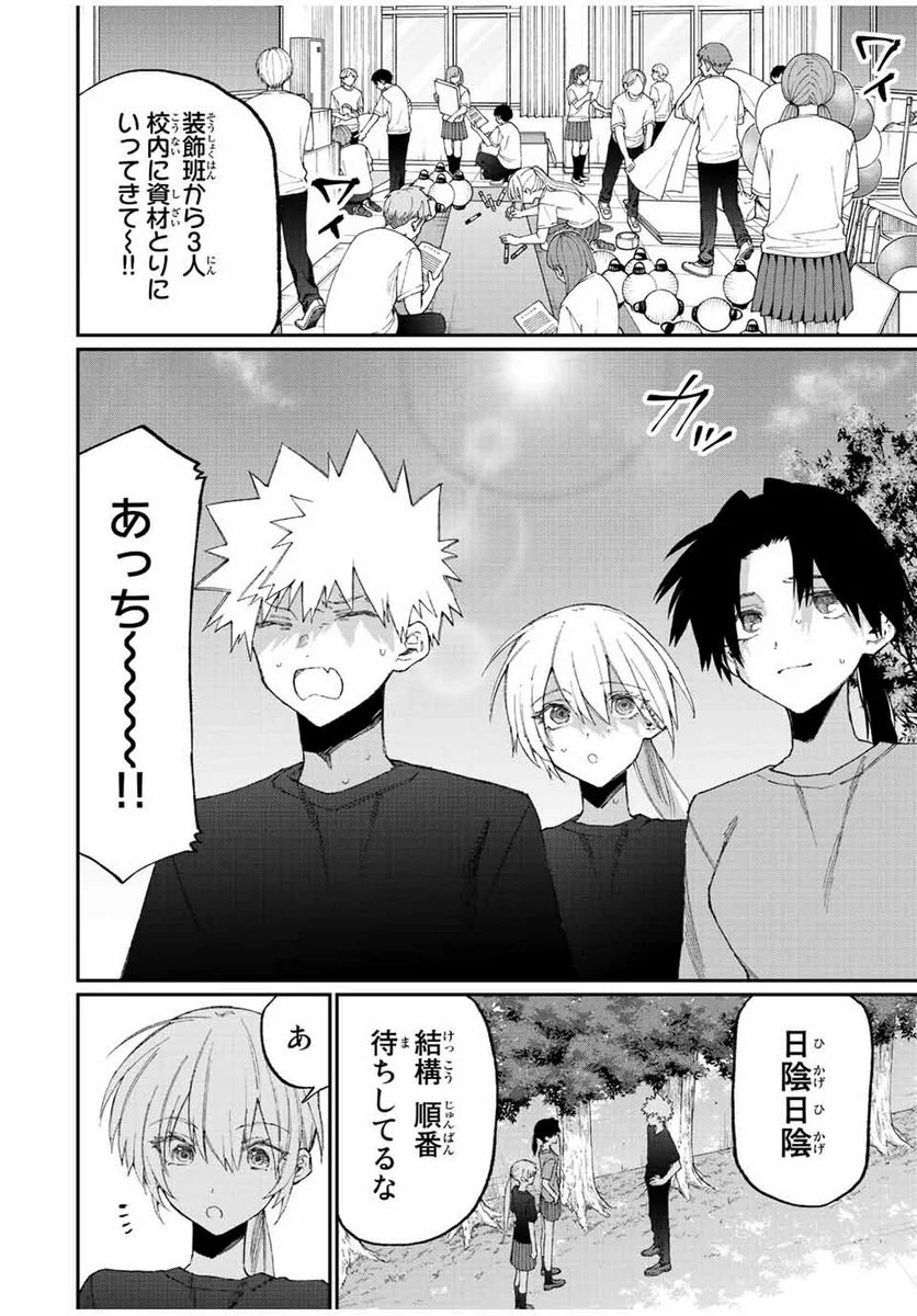 可愛いだけじゃない式守さん 第153話 - Page 4