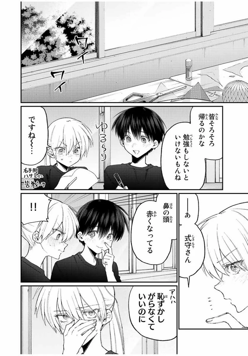 可愛いだけじゃない式守さん 第153話 - Page 8