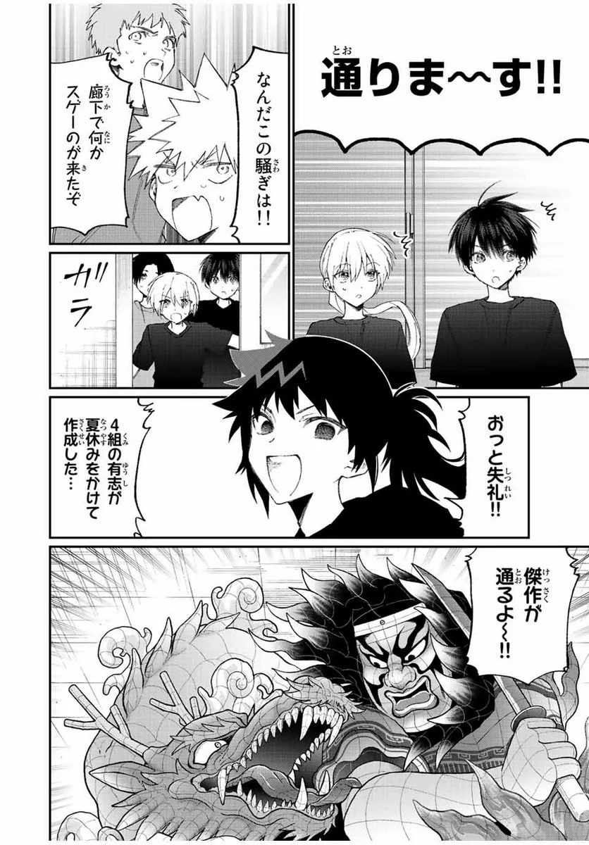 可愛いだけじゃない式守さん 第153話 - Page 10