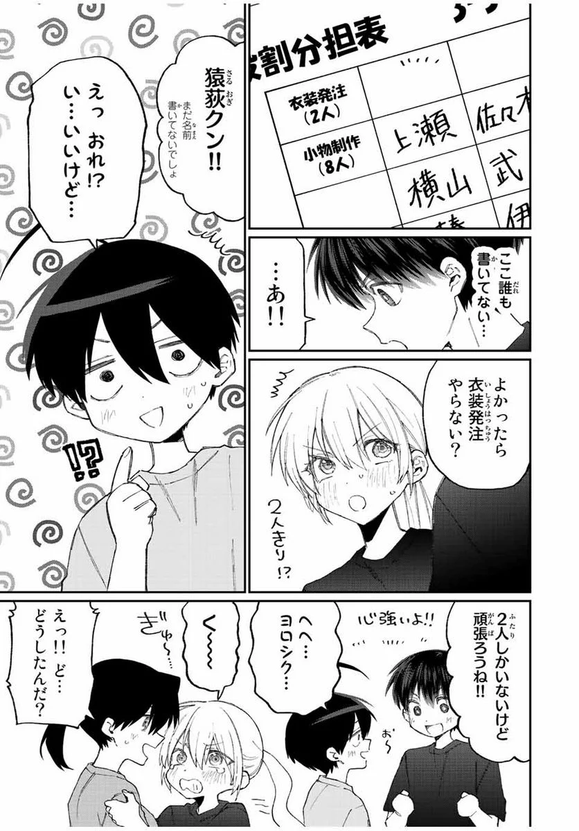 可愛いだけじゃない式守さん 第153話 - Page 3
