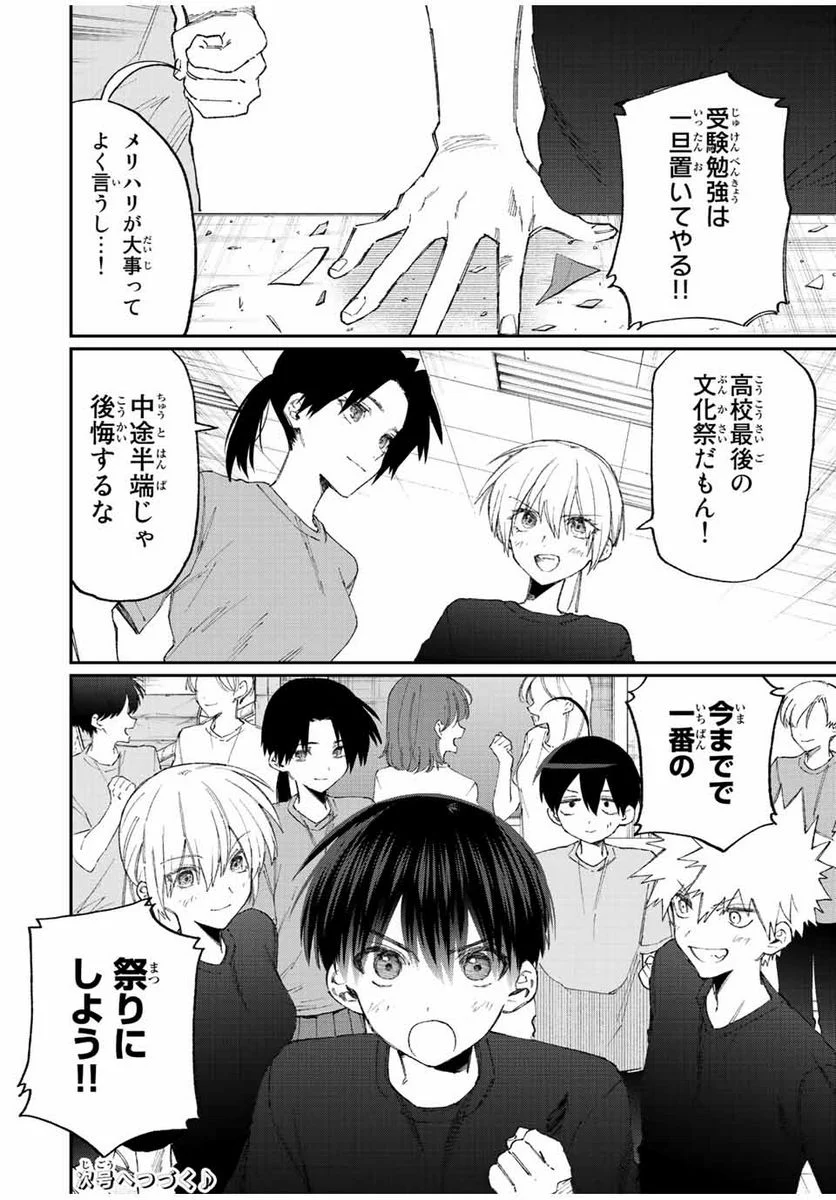可愛いだけじゃない式守さん 第153話 - Page 12