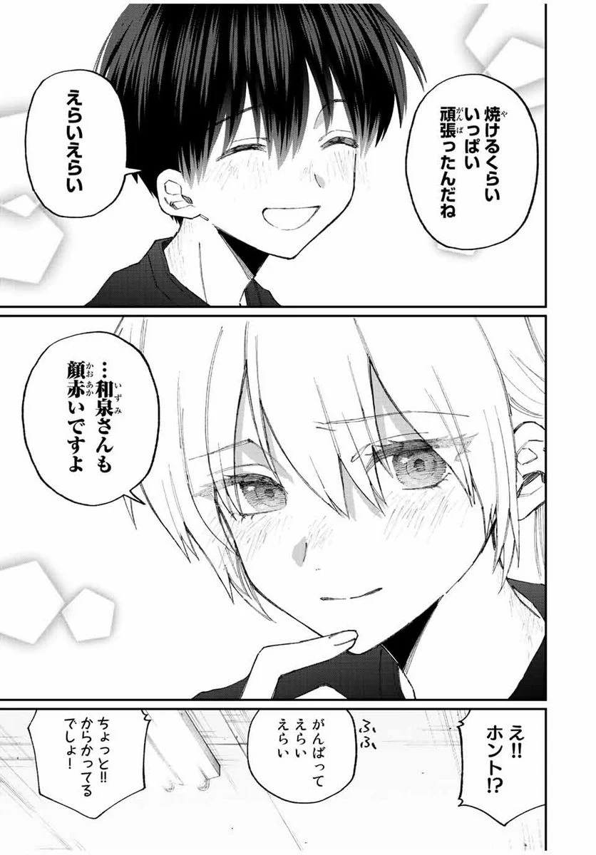 可愛いだけじゃない式守さん 第153話 - Page 9