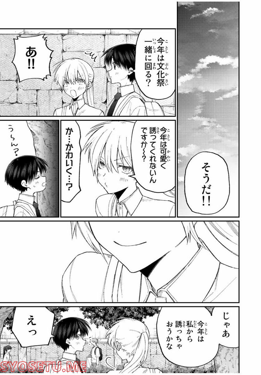 可愛いだけじゃない式守さん 第154話 - Page 3