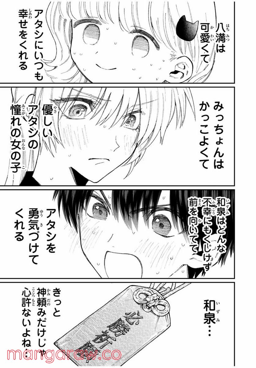 可愛いだけじゃない式守さん 第144話 - Page 9