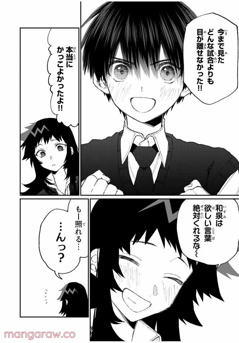 可愛いだけじゃない式守さん 第148話 - Page 4