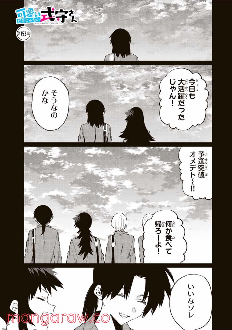 可愛いだけじゃない式守さん 第147話 - Page 1