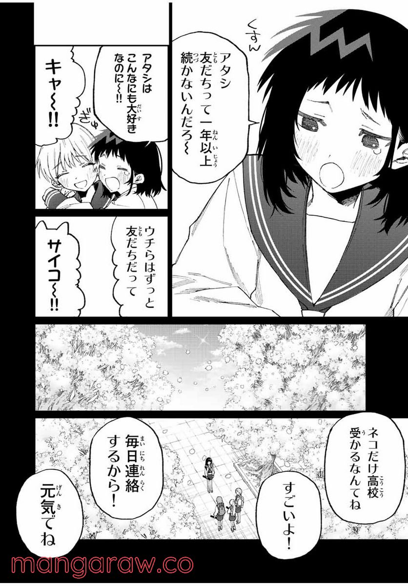 可愛いだけじゃない式守さん 第144話 - Page 4