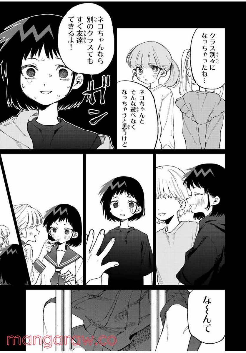可愛いだけじゃない式守さん 第144話 - Page 3