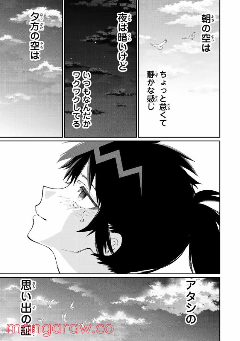 可愛いだけじゃない式守さん 第147話 - Page 13