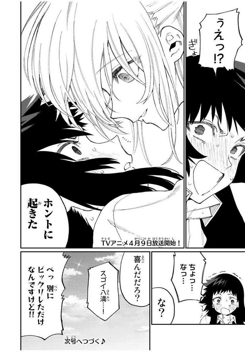 可愛いだけじゃない式守さん 第140話 - Page 8