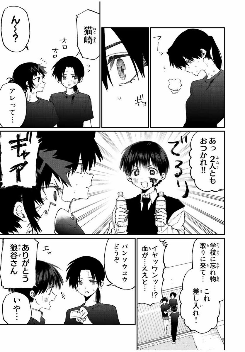 可愛いだけじゃない式守さん 第141話 - Page 9