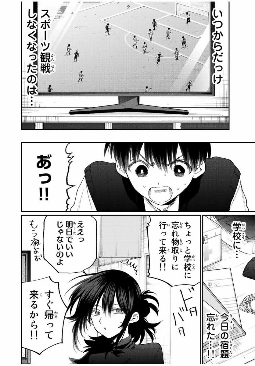 可愛いだけじゃない式守さん 第141話 - Page 4
