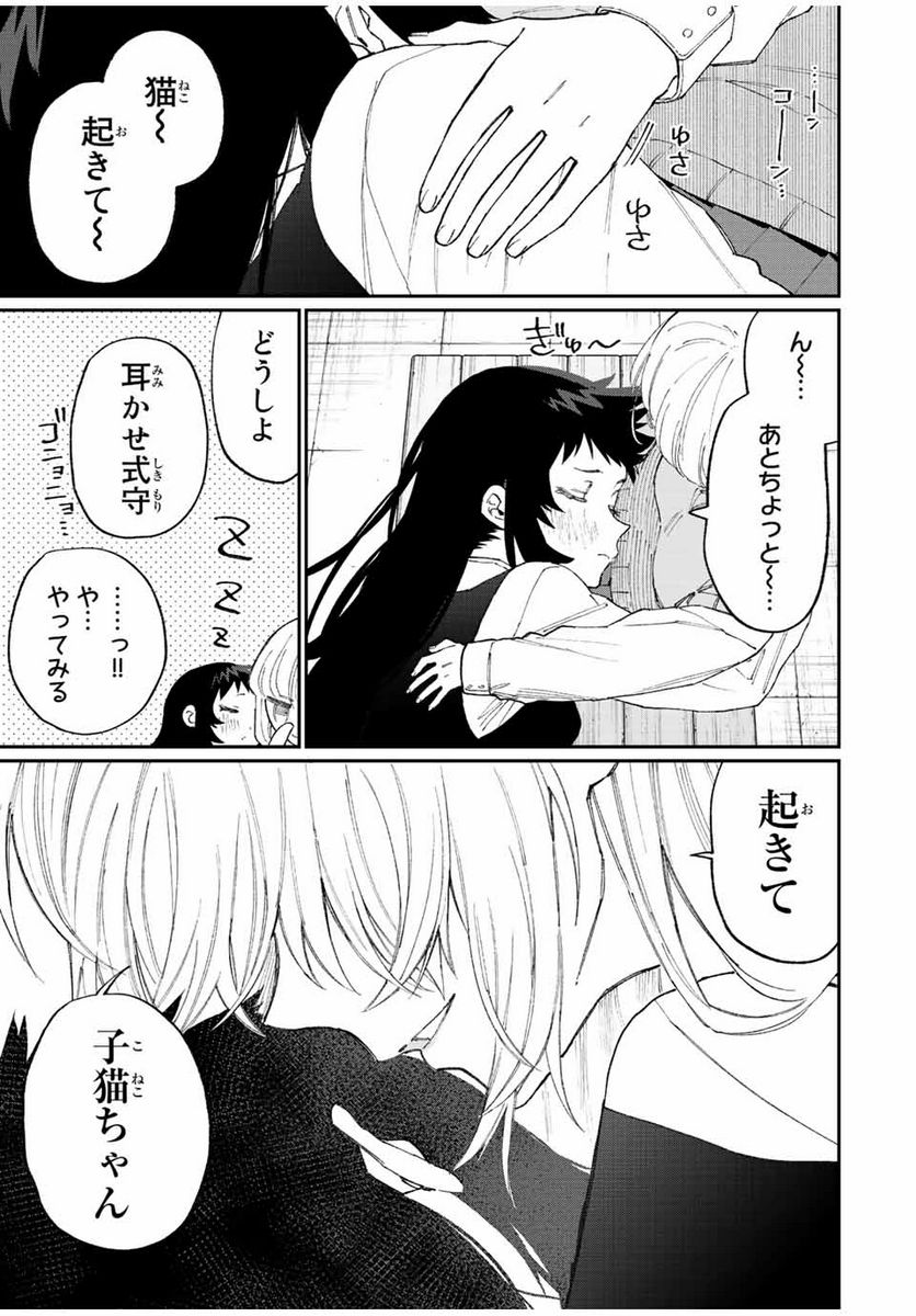 可愛いだけじゃない式守さん 第140話 - Page 7