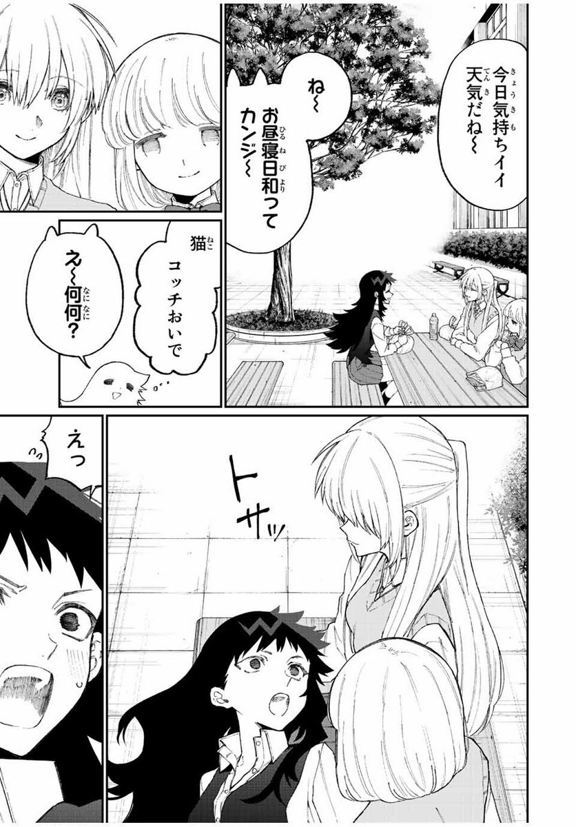 可愛いだけじゃない式守さん 第140話 - Page 3