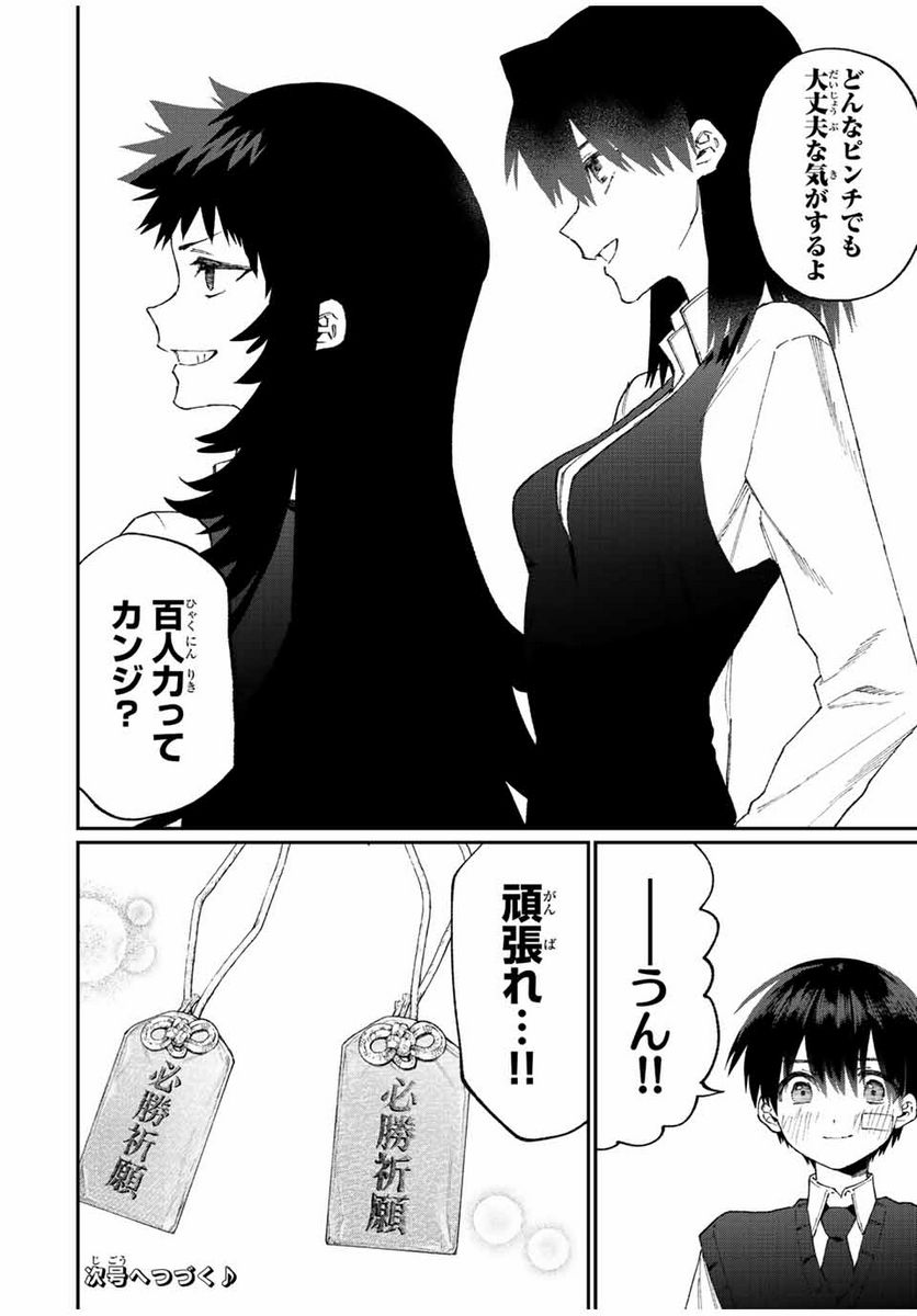 可愛いだけじゃない式守さん 第142話 - Page 12