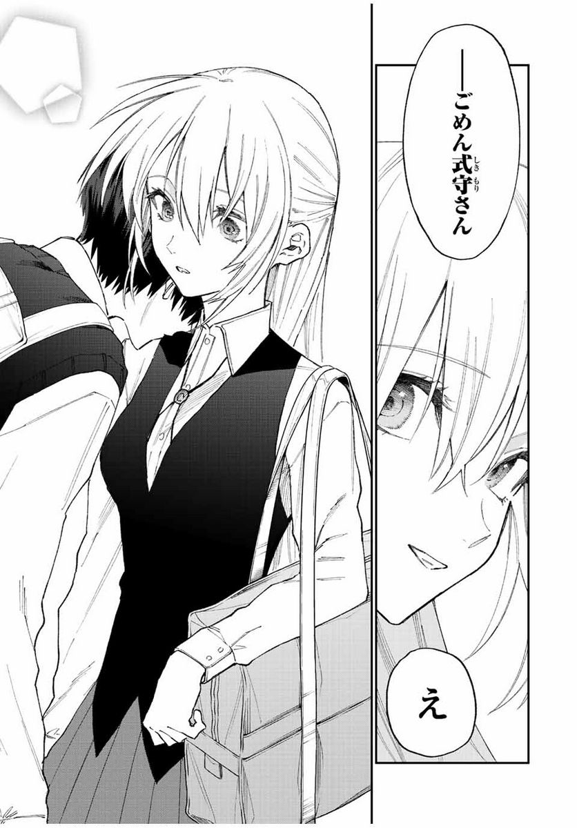 可愛いだけじゃない式守さん 第142話 - Page 5