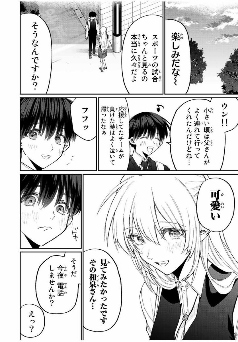 可愛いだけじゃない式守さん 第141話 - Page 2