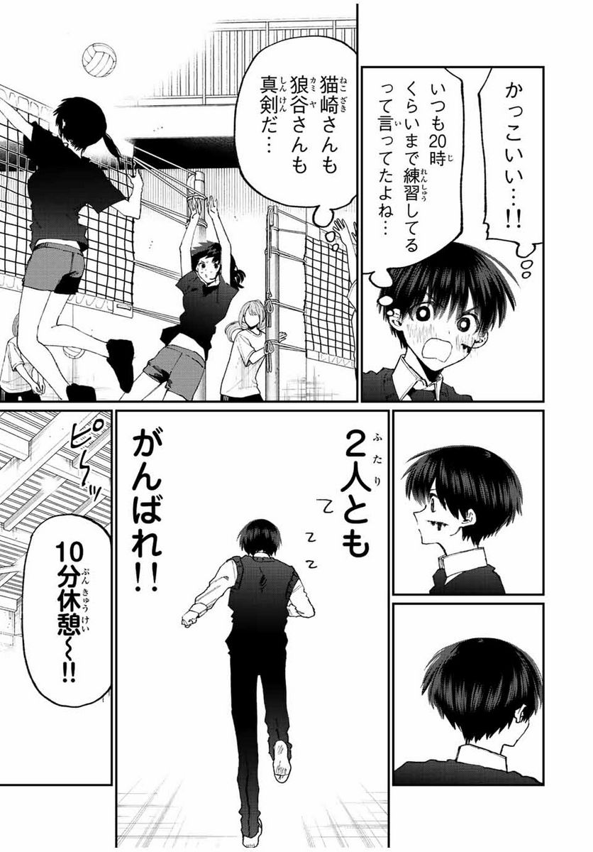 可愛いだけじゃない式守さん 第141話 - Page 8