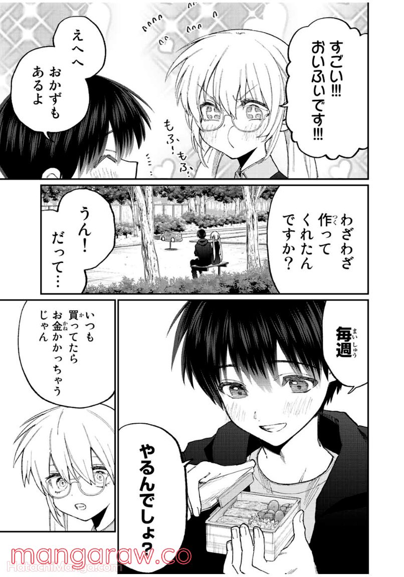 可愛いだけじゃない式守さん 第139話 - Page 11