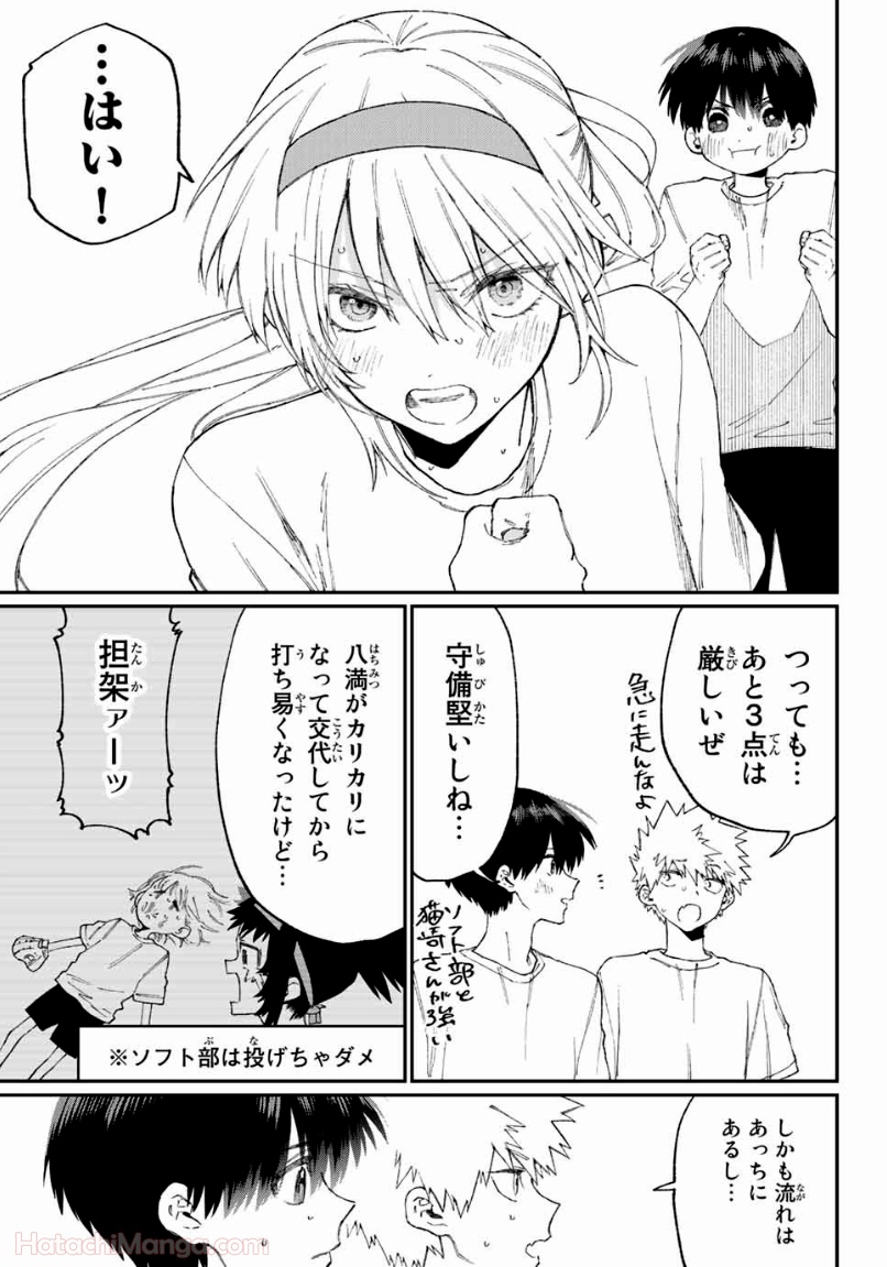 可愛いだけじゃない式守さん 第139話 - Page 22