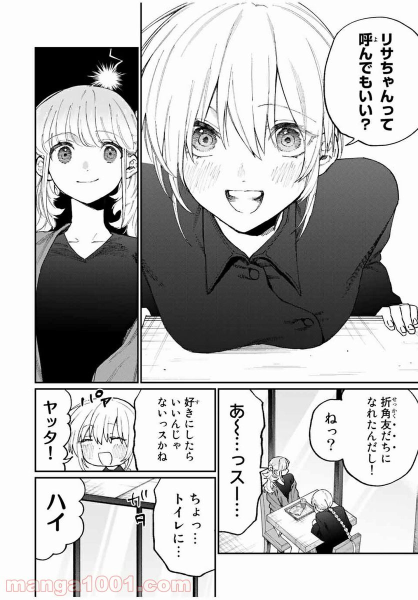 可愛いだけじゃない式守さん 第129話 - Page 4