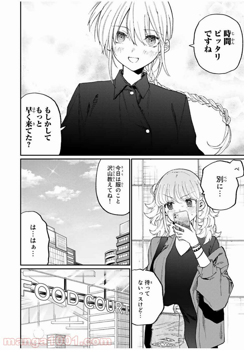 可愛いだけじゃない式守さん 第129話 - Page 2