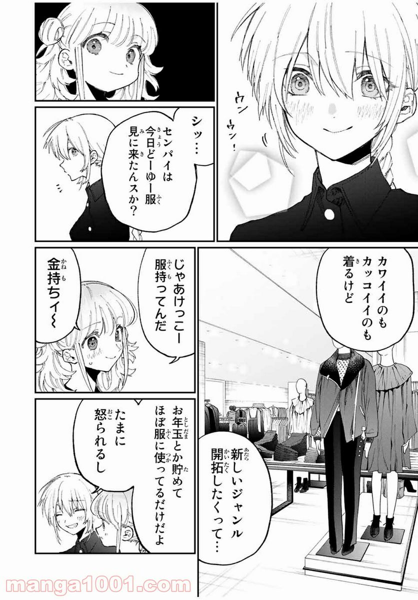 可愛いだけじゃない式守さん 第129話 - Page 6
