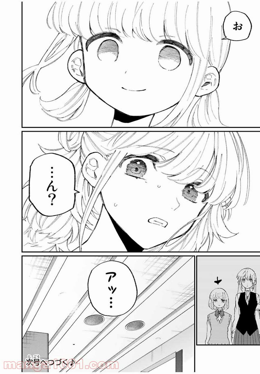 可愛いだけじゃない式守さん 第129話 - Page 10