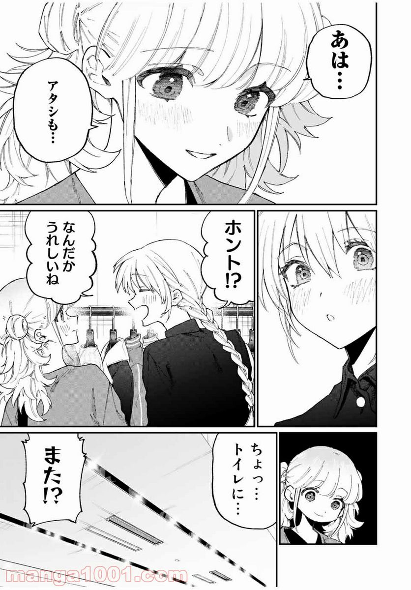 可愛いだけじゃない式守さん 第129話 - Page 7