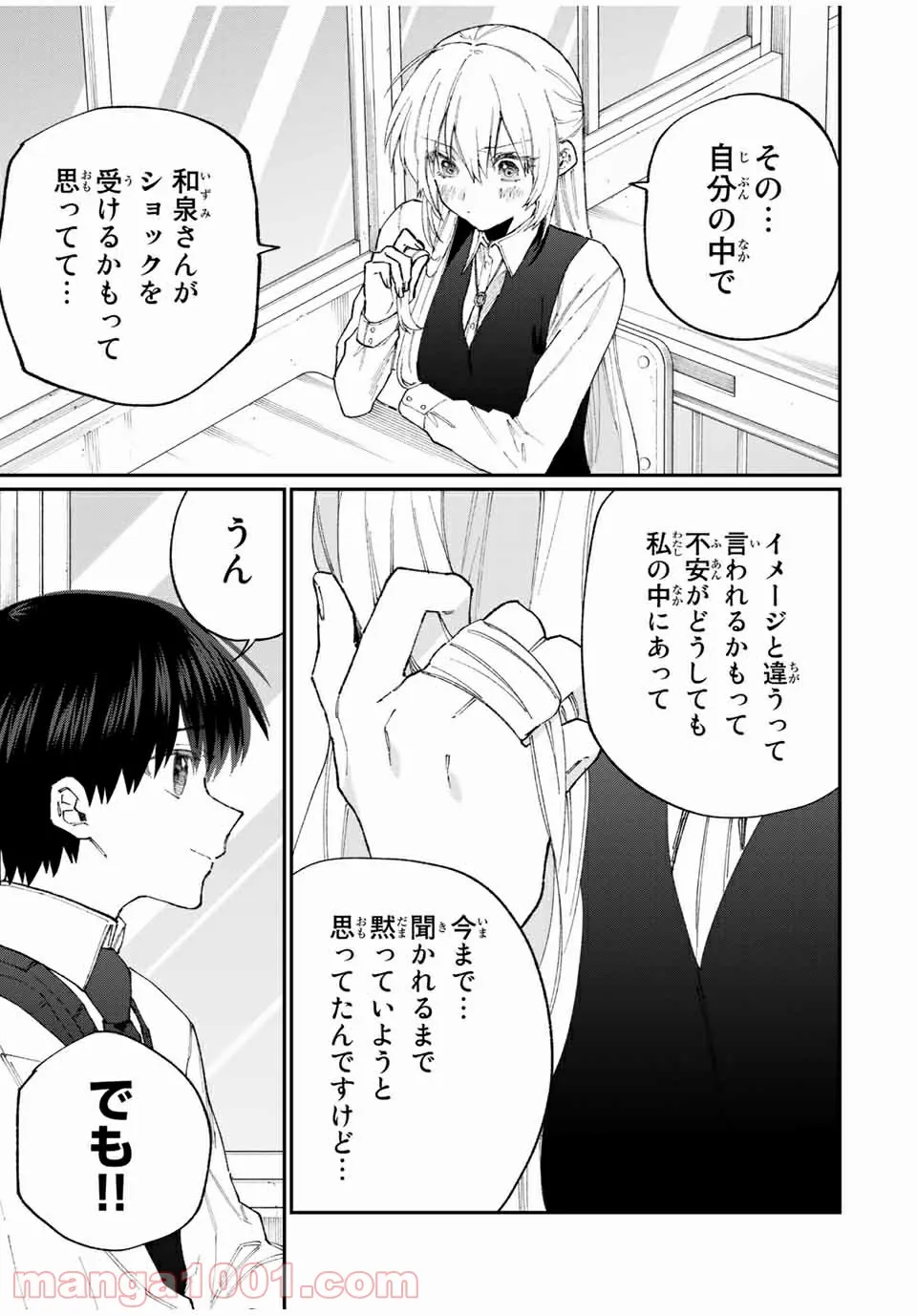 可愛いだけじゃない式守さん 第120話 - Page 11
