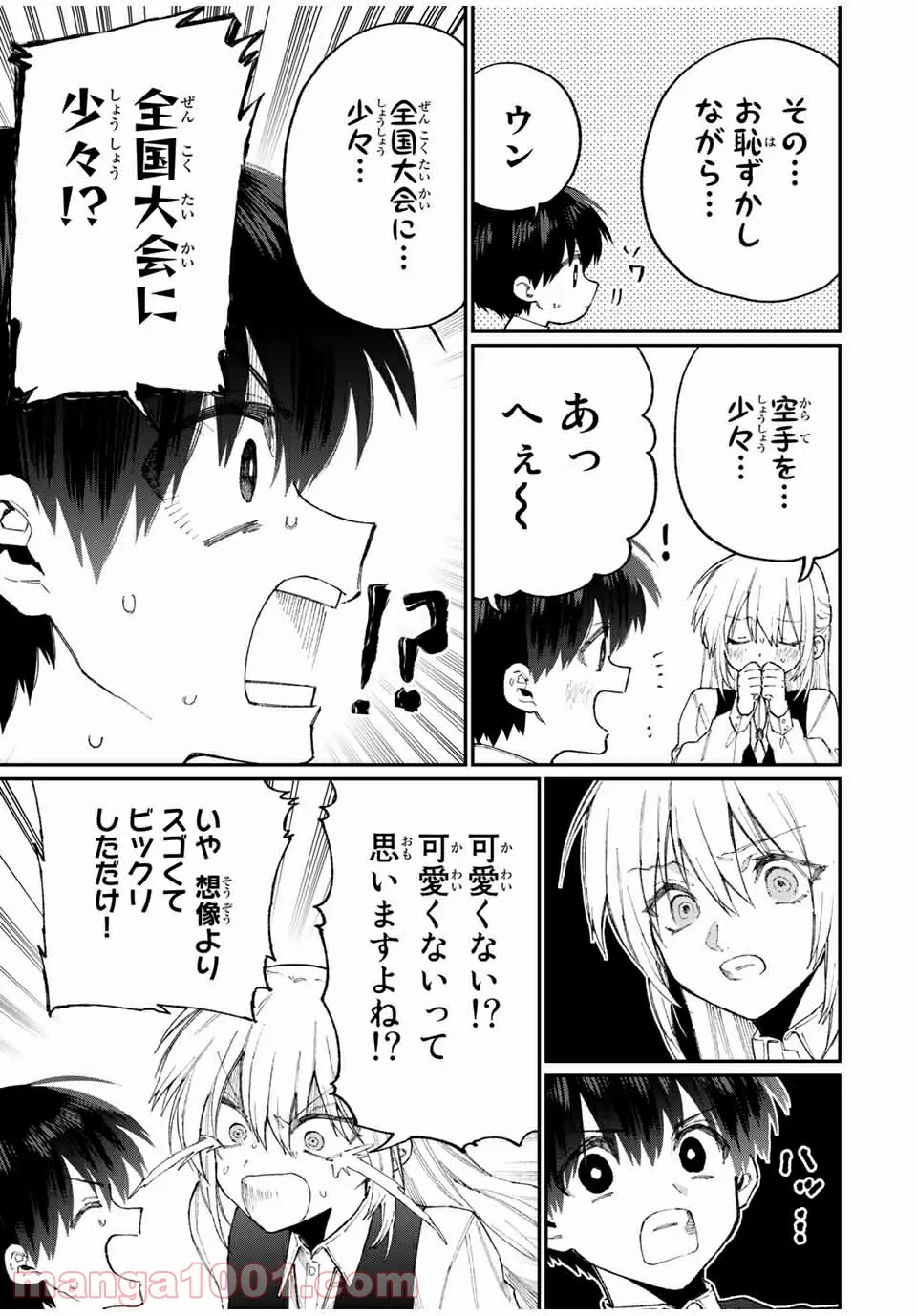 可愛いだけじゃない式守さん 第120話 - Page 13