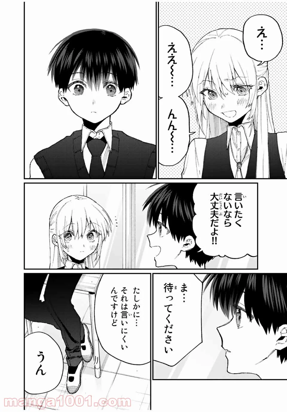 可愛いだけじゃない式守さん 第120話 - Page 10
