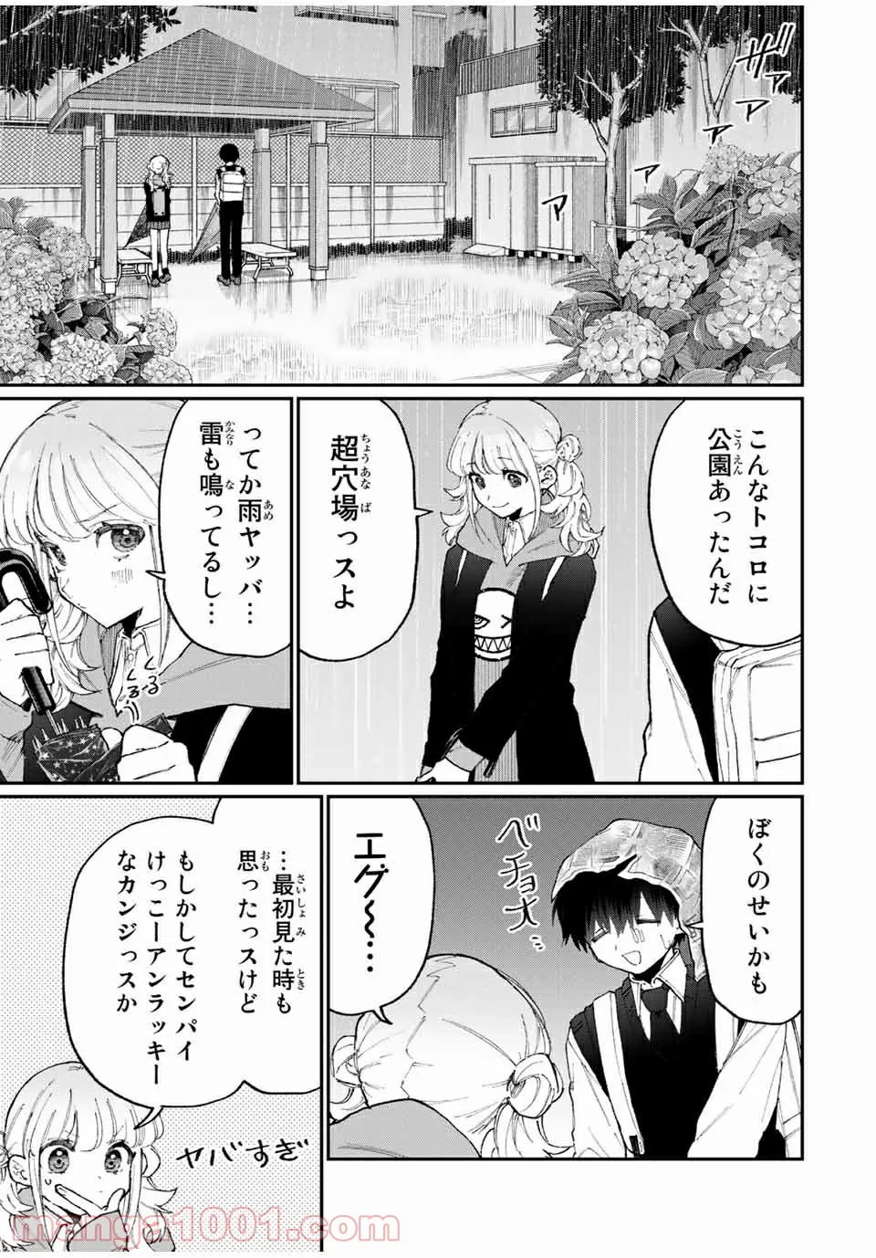 可愛いだけじゃない式守さん 第121話 - Page 7