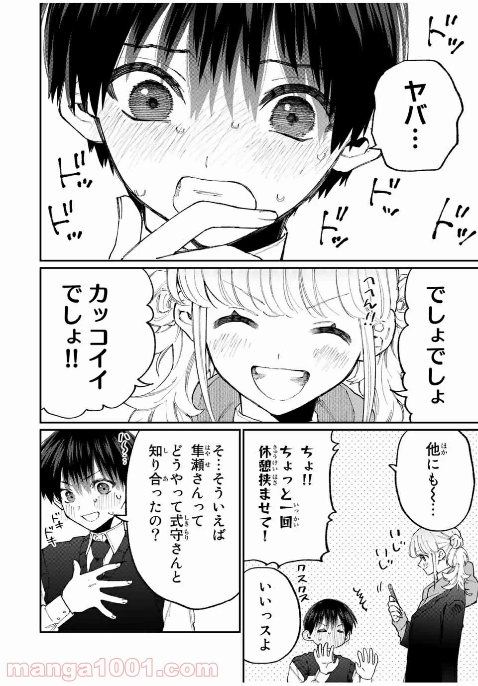 可愛いだけじゃない式守さん 第121話 - Page 14