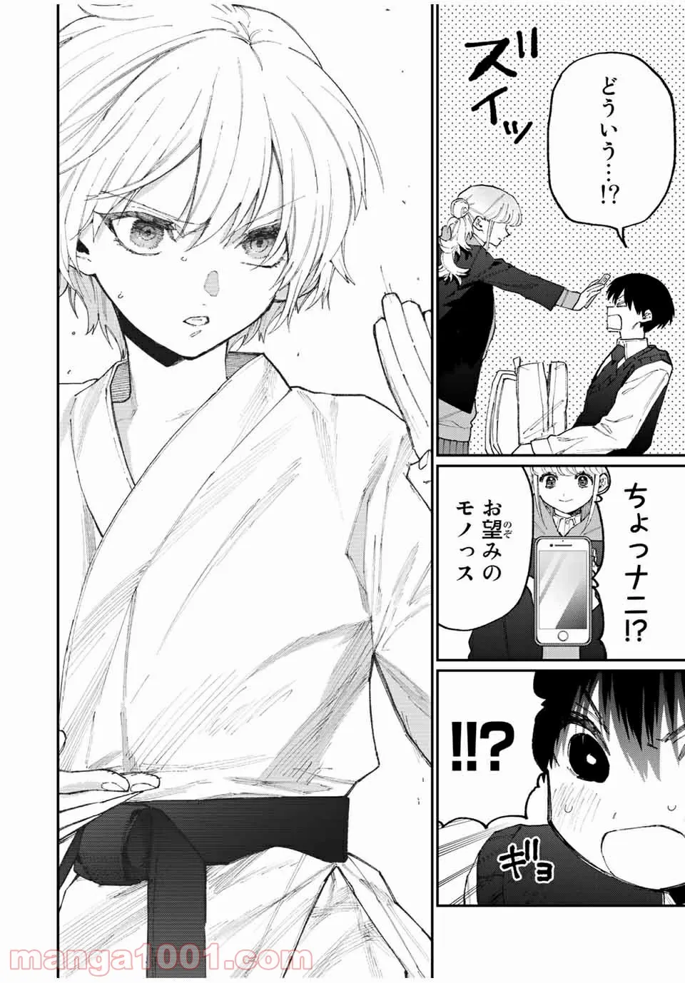 可愛いだけじゃない式守さん 第121話 - Page 12