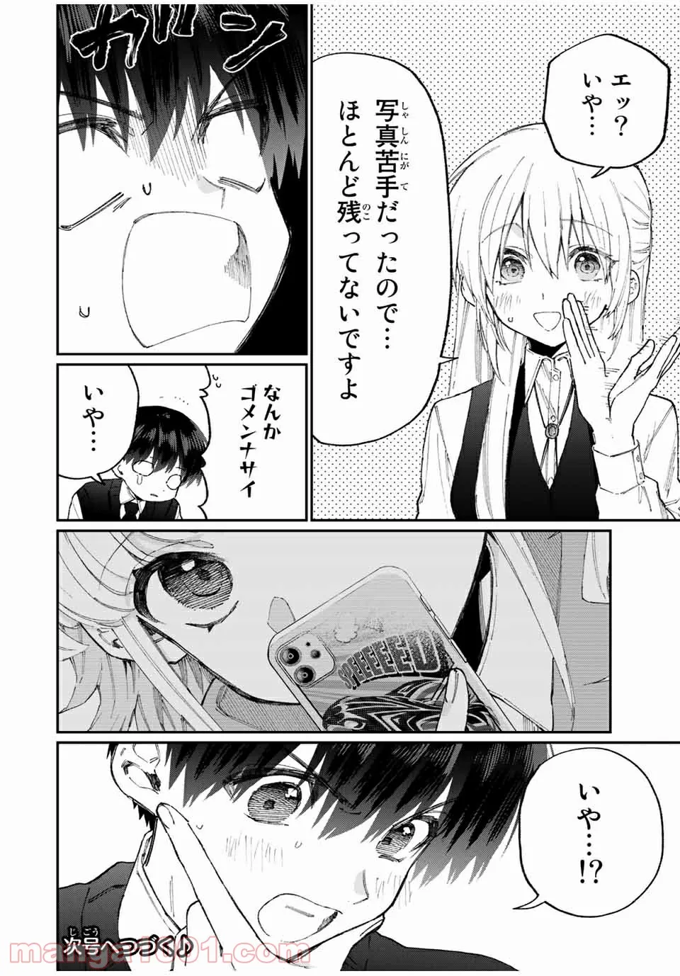 可愛いだけじゃない式守さん 第120話 - Page 16
